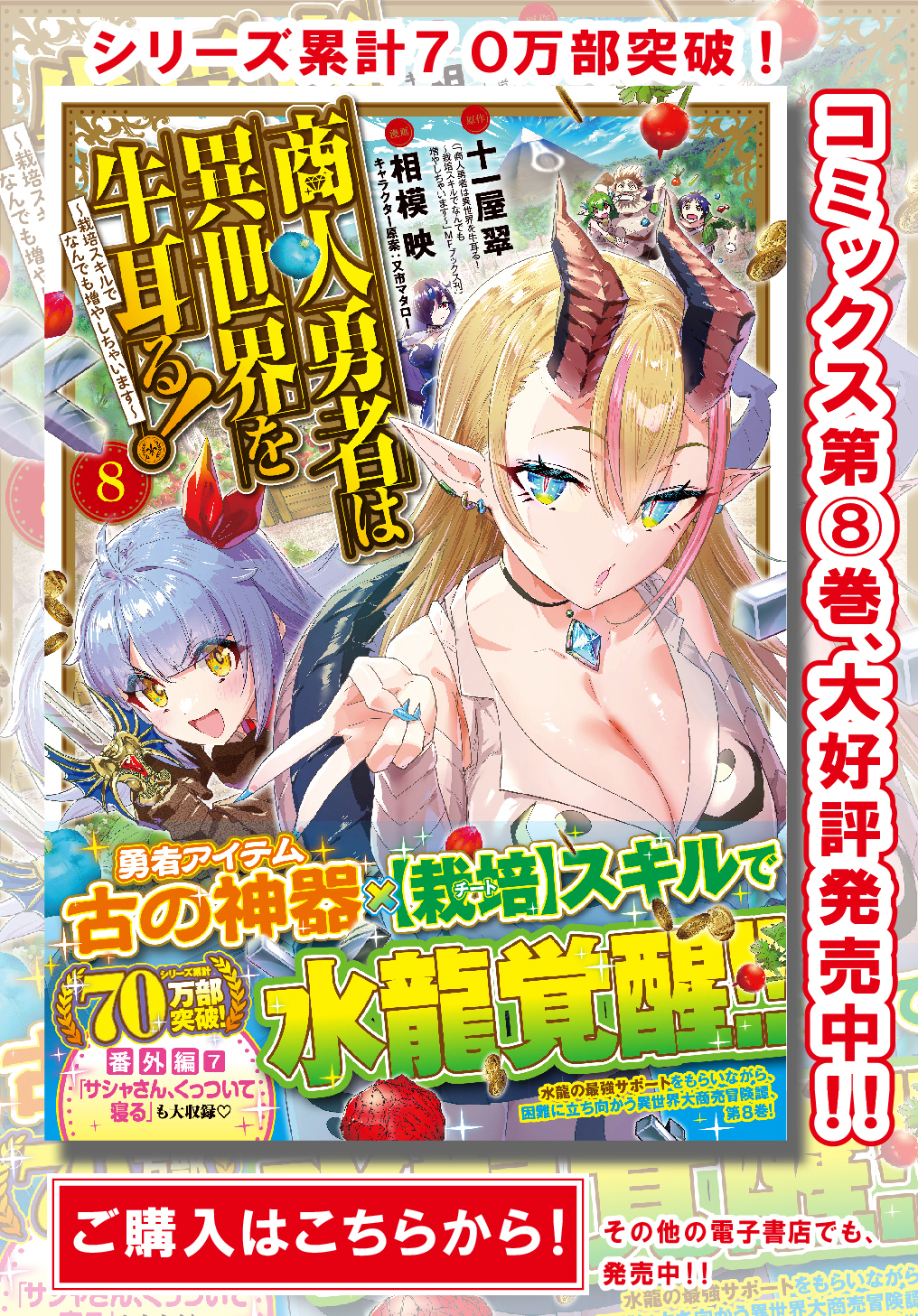 商人勇者は異世界を牛耳る! 栽培スキルでなんでも増やしちゃいます Chap 44 - Next Chap 45