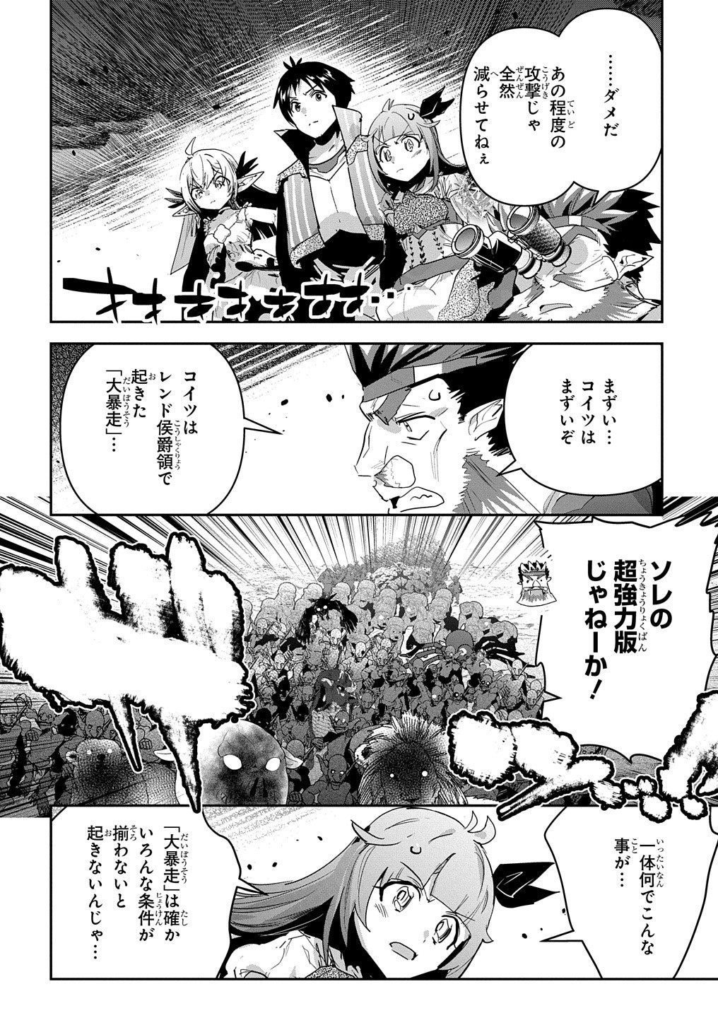 商人勇者は異世界を牛耳る! 栽培スキルでなんでも増やしちゃいます Chap 44 - Next Chap 45