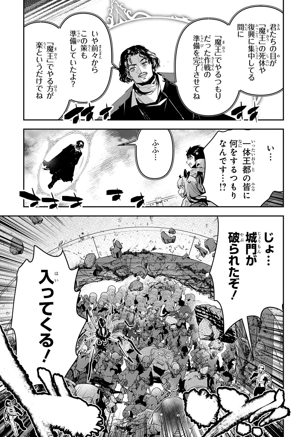 商人勇者は異世界を牛耳る! 栽培スキルでなんでも増やしちゃいます Chap 44 - Next Chap 45