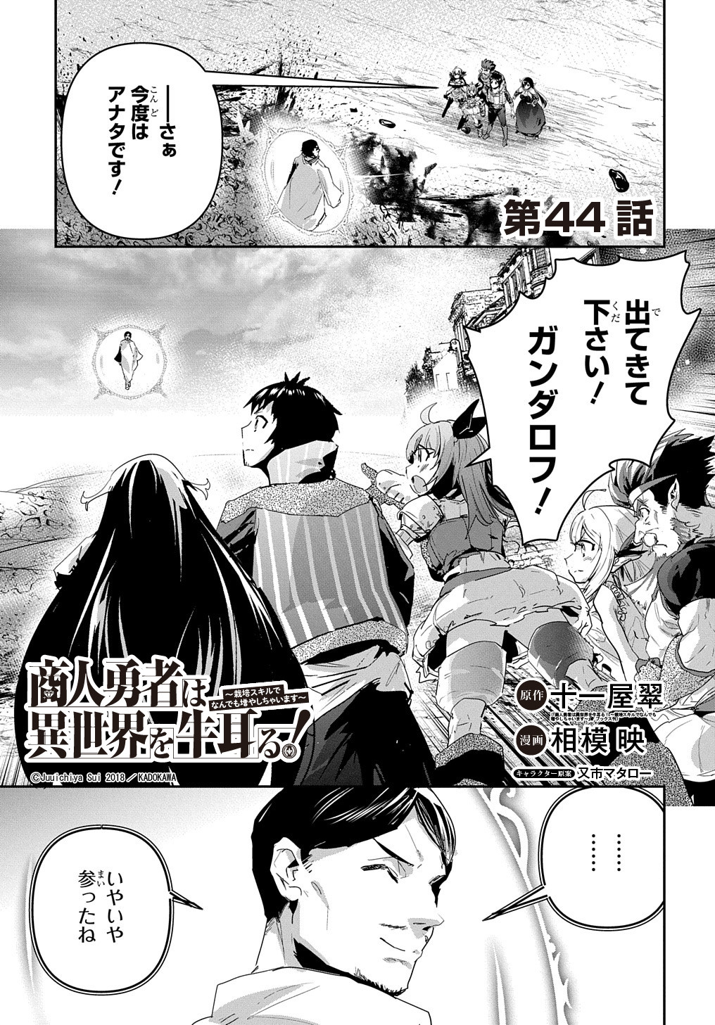 商人勇者は異世界を牛耳る! 栽培スキルでなんでも増やしちゃいます Chap 44 - Next Chap 45