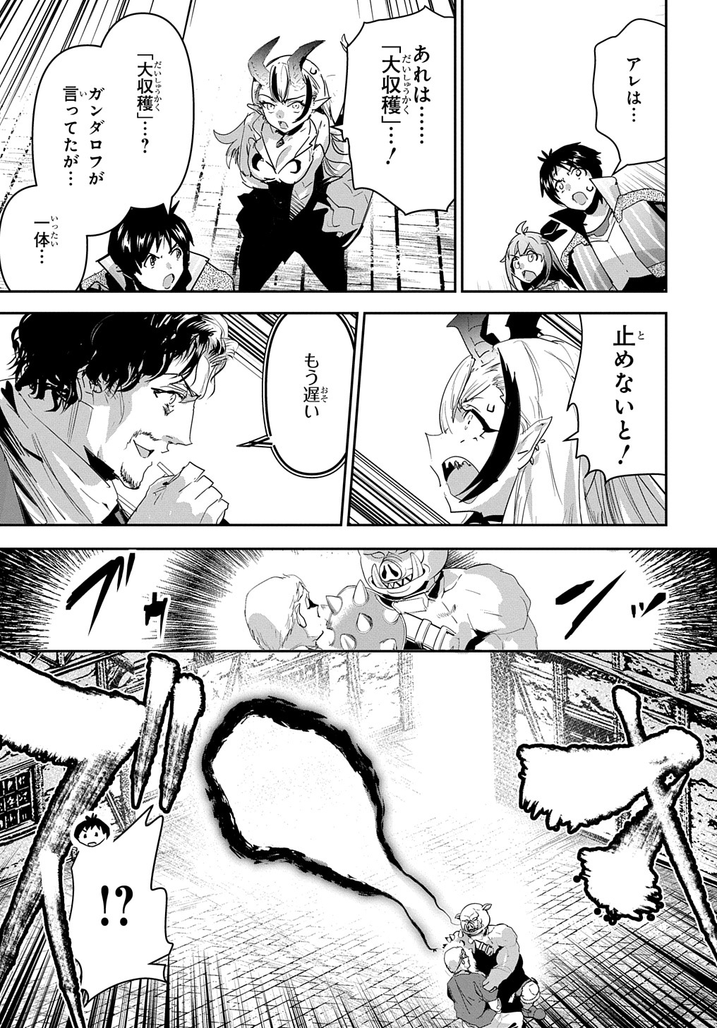 商人勇者は異世界を牛耳る! 栽培スキルでなんでも増やしちゃいます Chap 45 - Next Chap 46