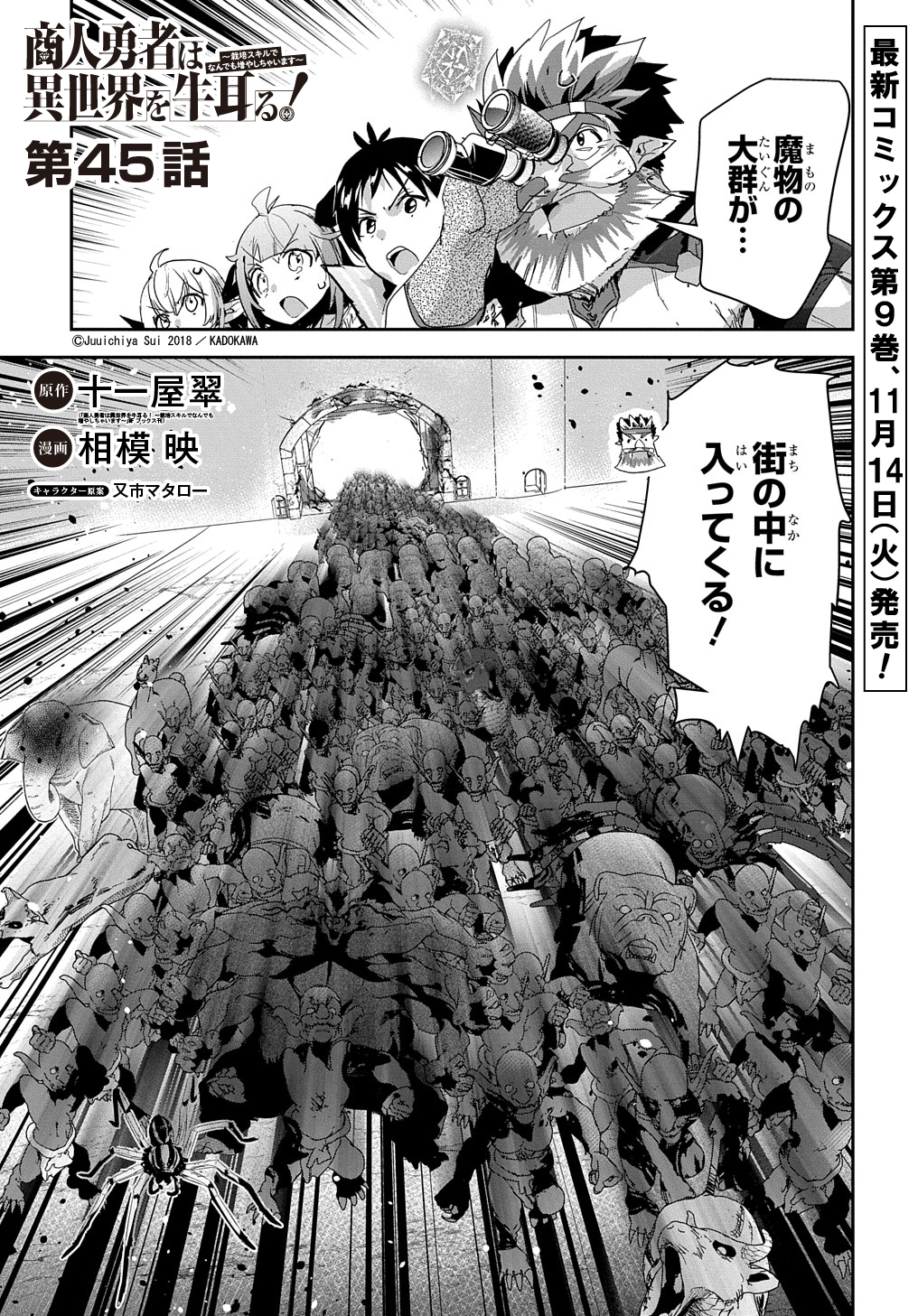 商人勇者は異世界を牛耳る! 栽培スキルでなんでも増やしちゃいます Chap 45 - Next Chap 46