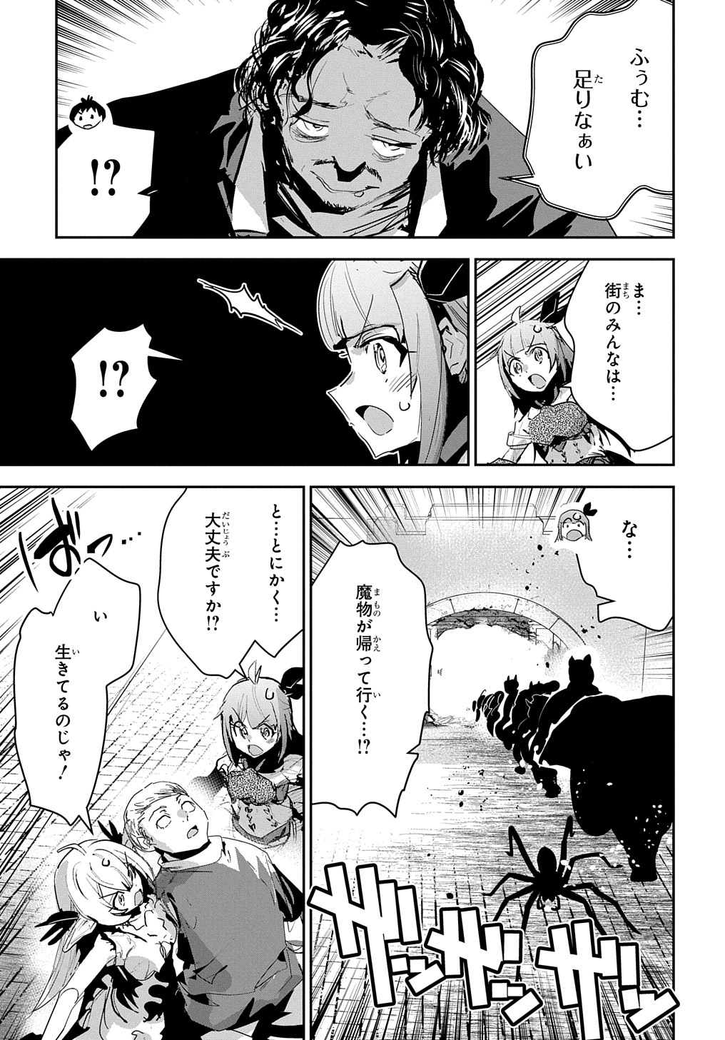 商人勇者は異世界を牛耳る! 栽培スキルでなんでも増やしちゃいます Chap 45 - Next Chap 46