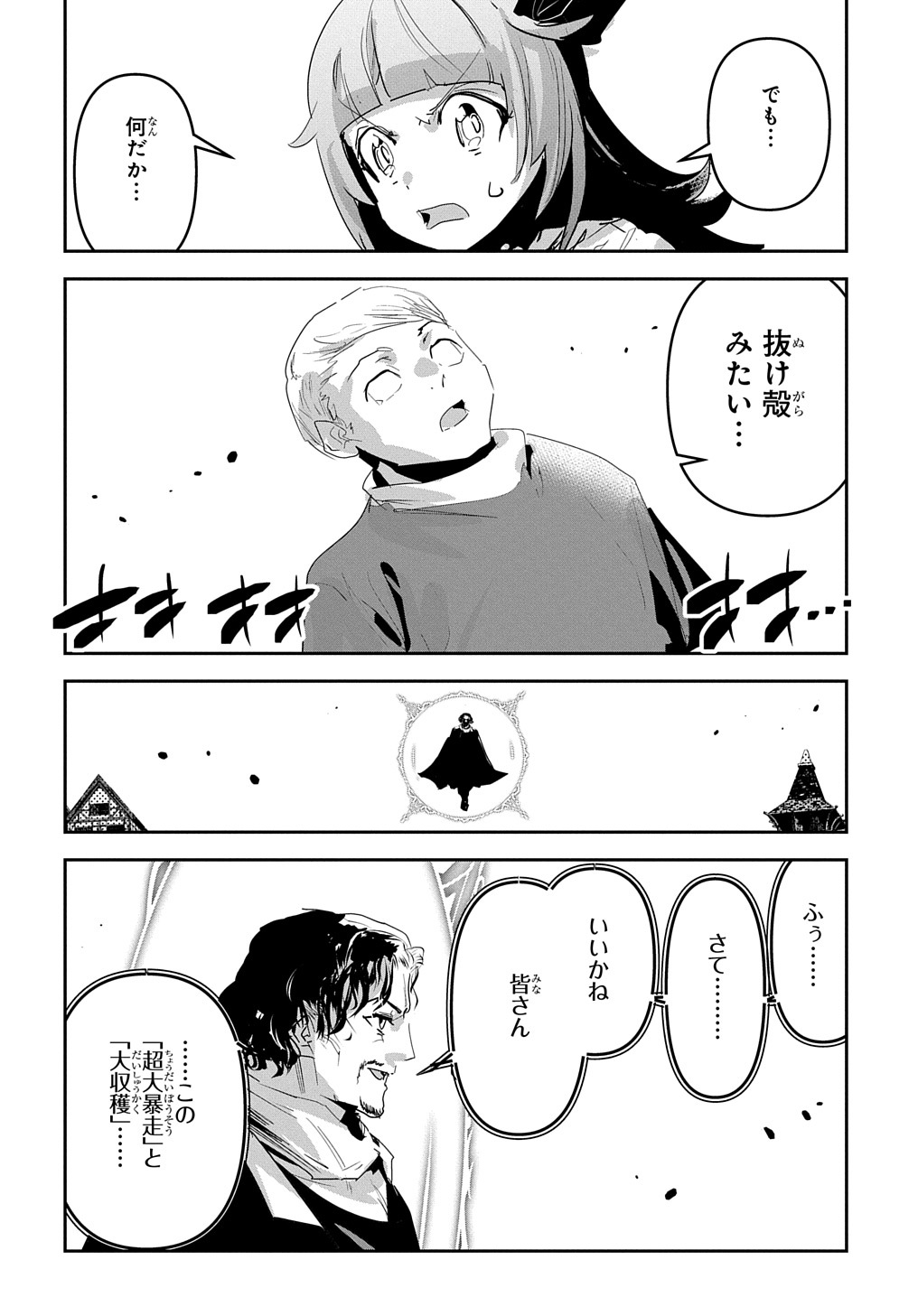 商人勇者は異世界を牛耳る! 栽培スキルでなんでも増やしちゃいます Chap 45 - Next Chap 46