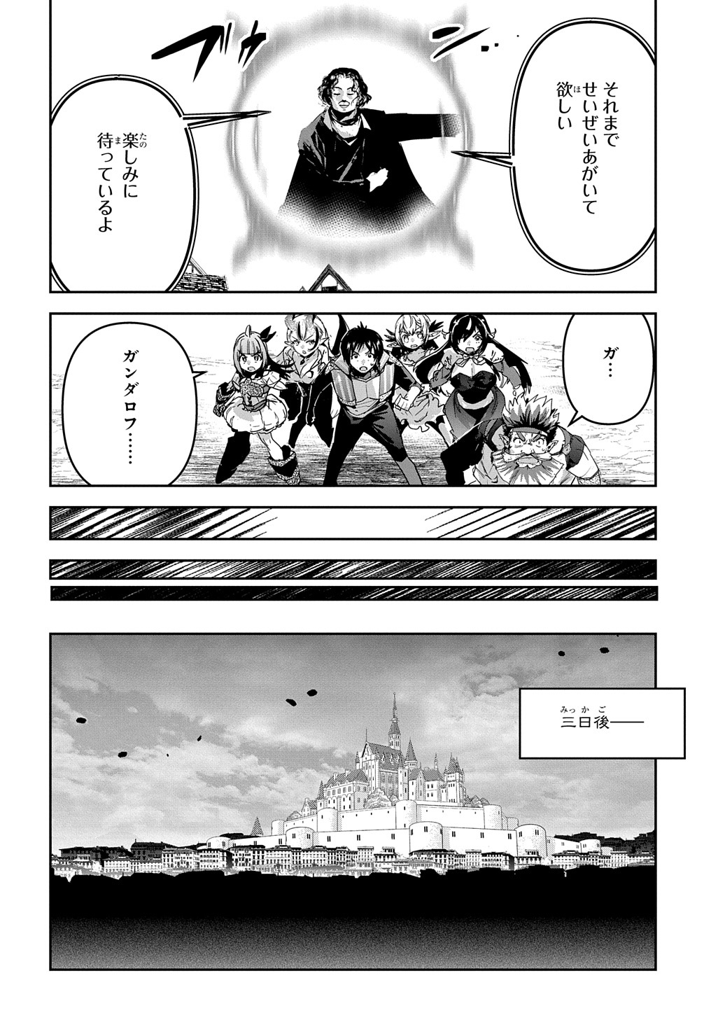 商人勇者は異世界を牛耳る! 栽培スキルでなんでも増やしちゃいます Chap 45 - Next Chap 46