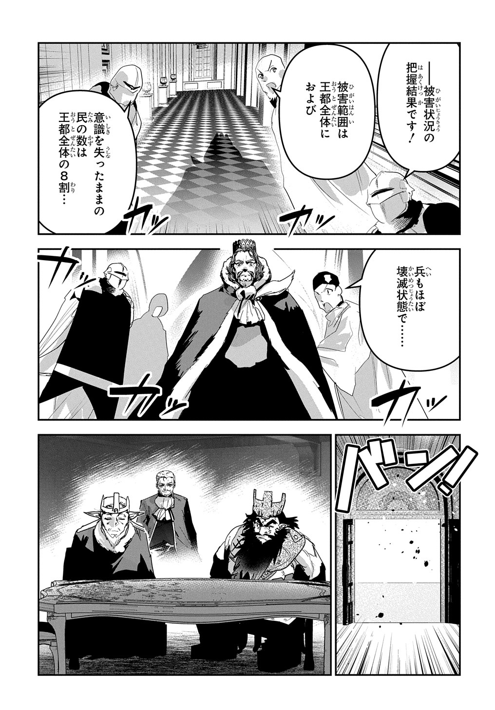 商人勇者は異世界を牛耳る! 栽培スキルでなんでも増やしちゃいます Chap 45 - Next Chap 46