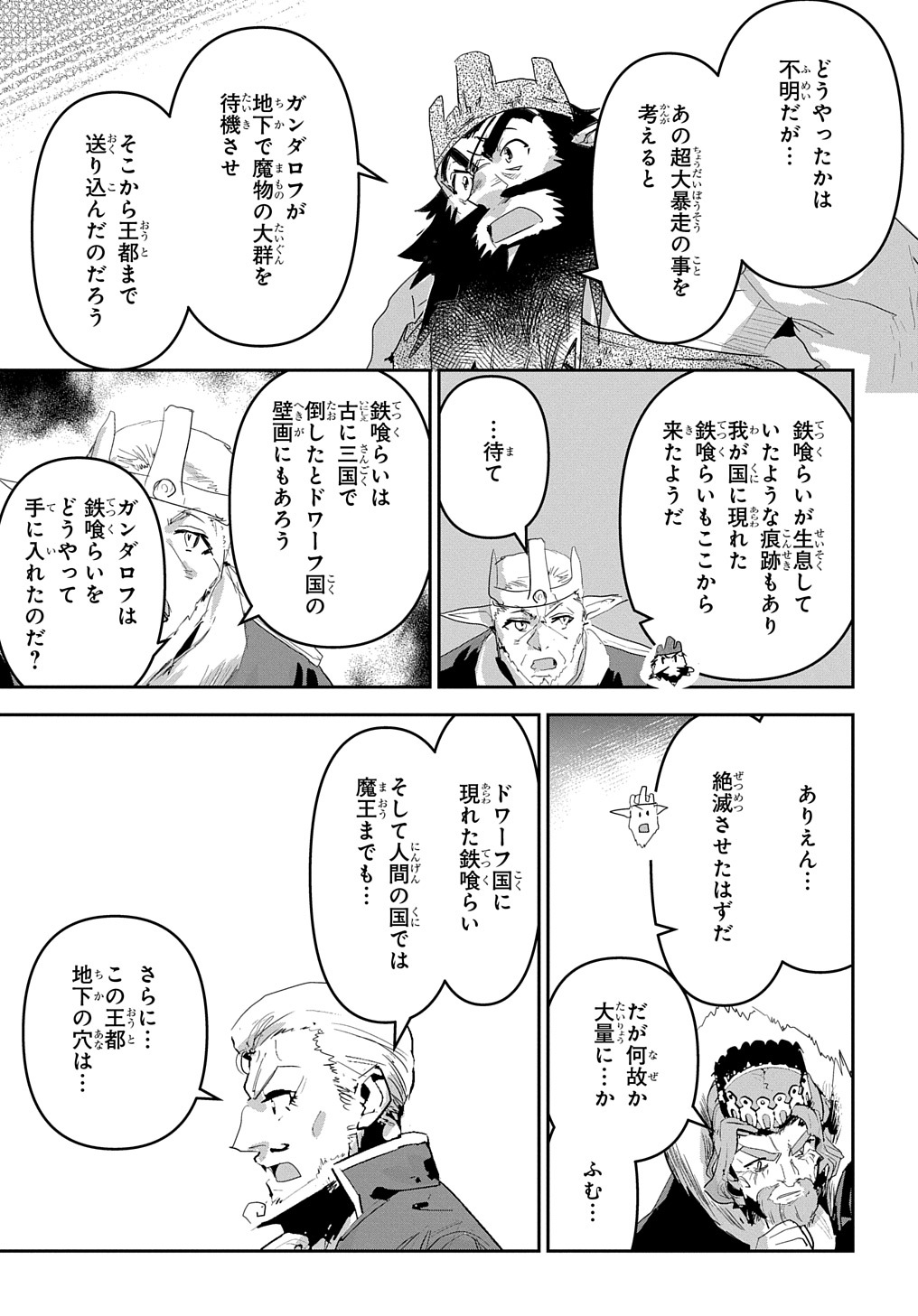 商人勇者は異世界を牛耳る! 栽培スキルでなんでも増やしちゃいます Chap 45 - Next Chap 46