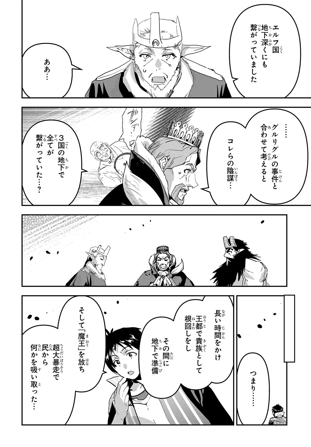 商人勇者は異世界を牛耳る! 栽培スキルでなんでも増やしちゃいます Chap 45 - Next Chap 46