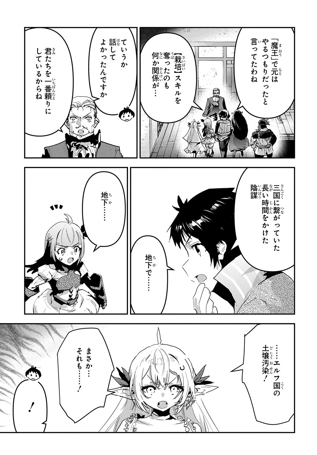 商人勇者は異世界を牛耳る! 栽培スキルでなんでも増やしちゃいます Chap 45 - Next Chap 46