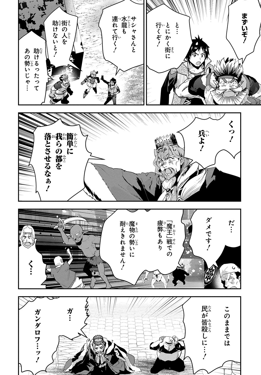 商人勇者は異世界を牛耳る! 栽培スキルでなんでも増やしちゃいます Chap 45 - Next Chap 46