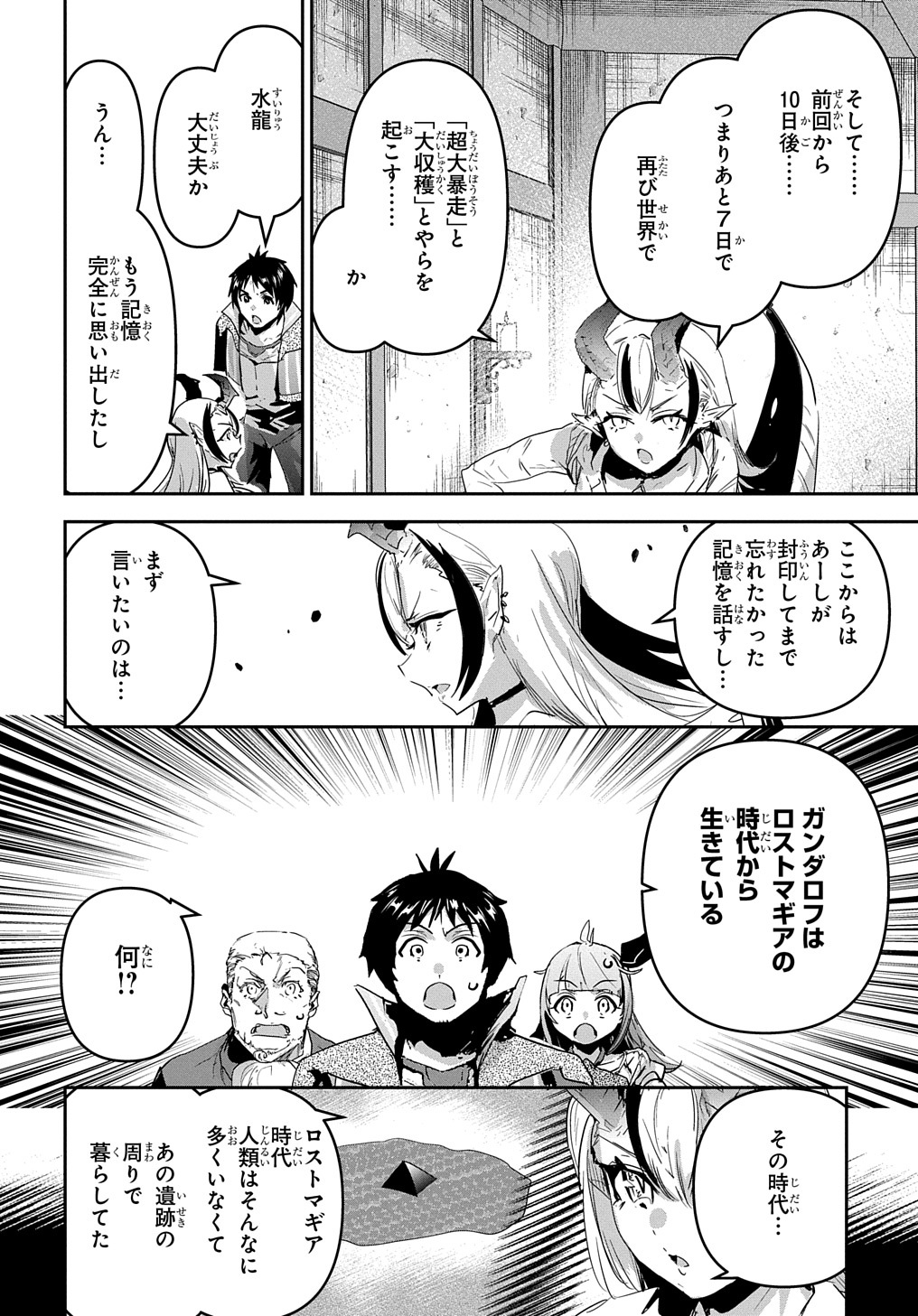 商人勇者は異世界を牛耳る! 栽培スキルでなんでも増やしちゃいます Chap 45 - Next Chap 46