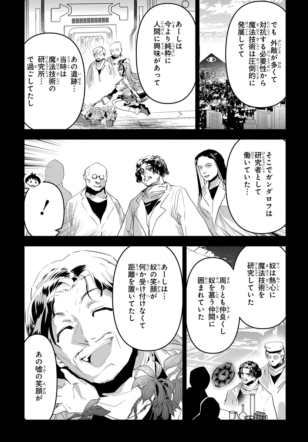 商人勇者は異世界を牛耳る! 栽培スキルでなんでも増やしちゃいます Chap 45 - Next Chap 46