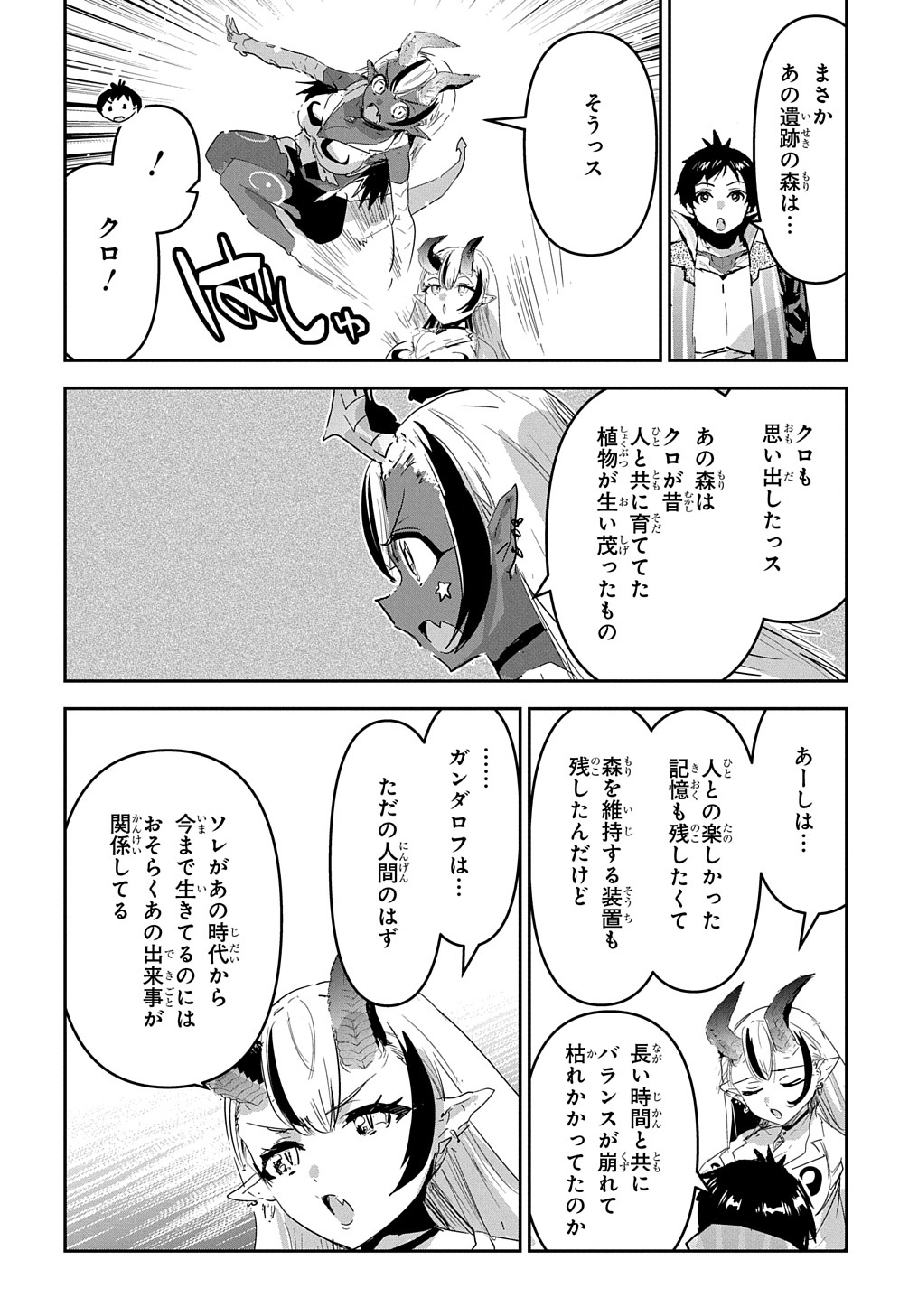商人勇者は異世界を牛耳る! 栽培スキルでなんでも増やしちゃいます Chap 45 - Next Chap 46