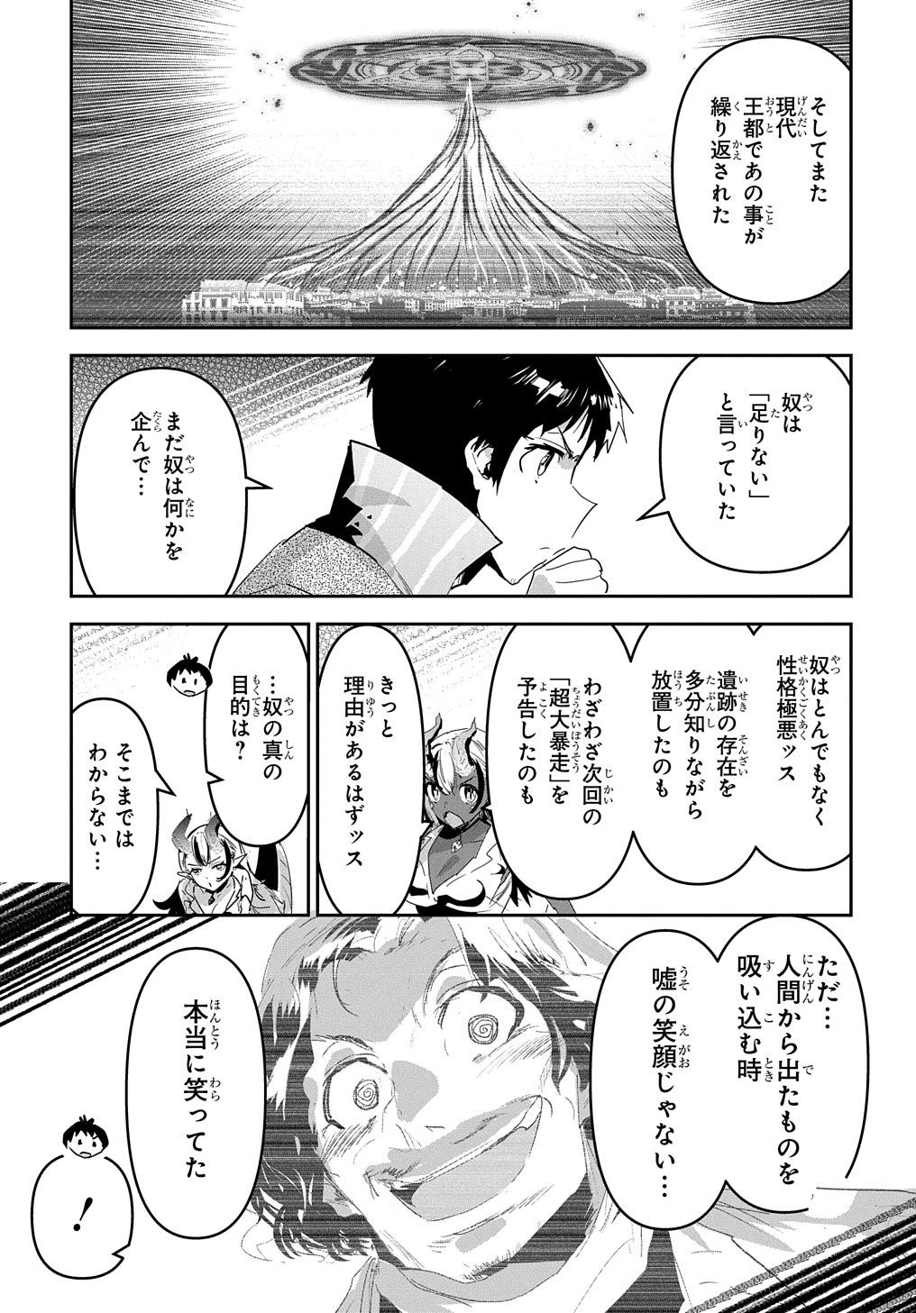 商人勇者は異世界を牛耳る! 栽培スキルでなんでも増やしちゃいます Chap 45 - Next Chap 46