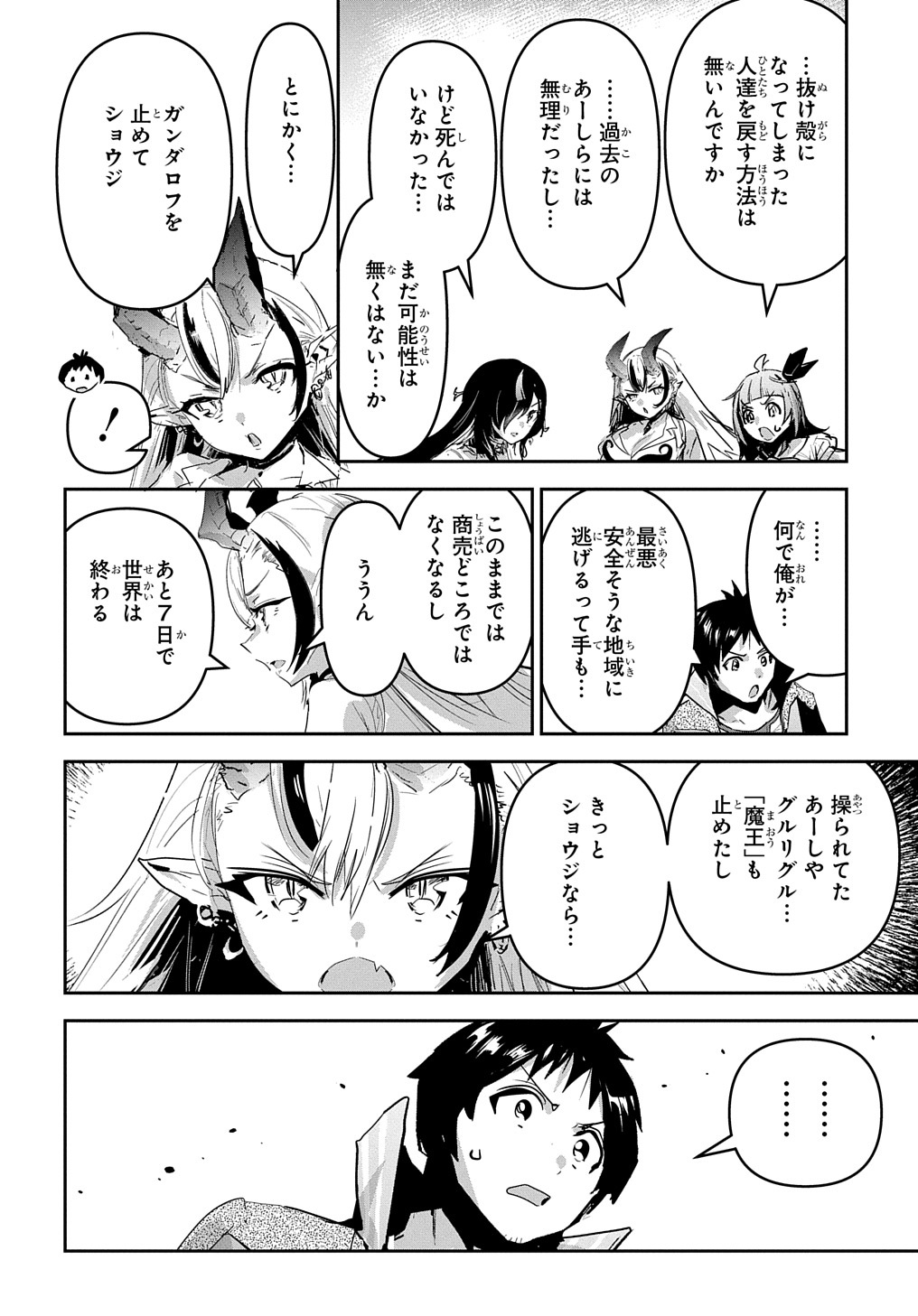 商人勇者は異世界を牛耳る! 栽培スキルでなんでも増やしちゃいます Chap 45 - Next Chap 46