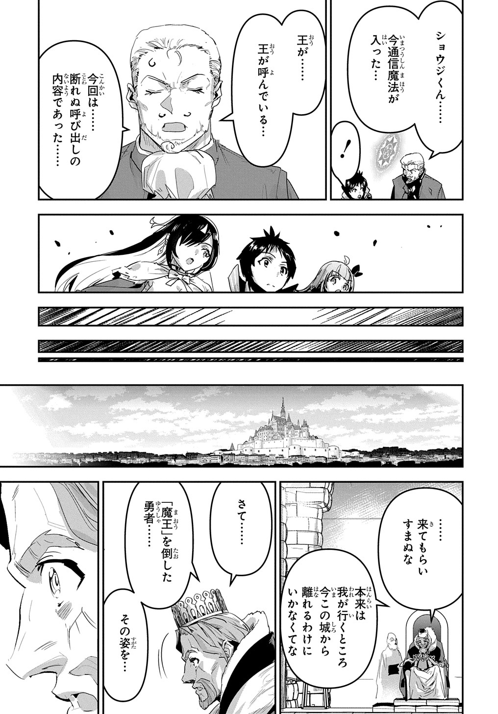 商人勇者は異世界を牛耳る! 栽培スキルでなんでも増やしちゃいます Chap 45 - Next Chap 46