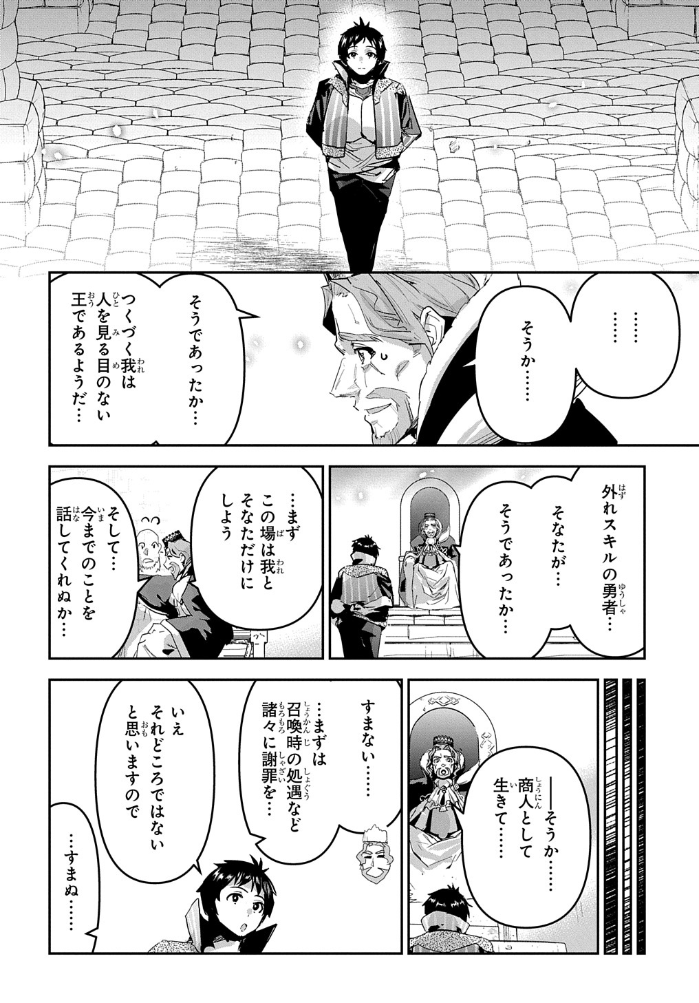 商人勇者は異世界を牛耳る! 栽培スキルでなんでも増やしちゃいます Chap 45 - Next Chap 46