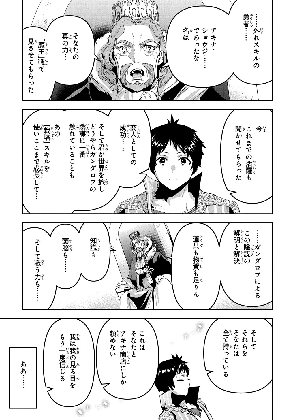 商人勇者は異世界を牛耳る! 栽培スキルでなんでも増やしちゃいます Chap 45 - Next Chap 46