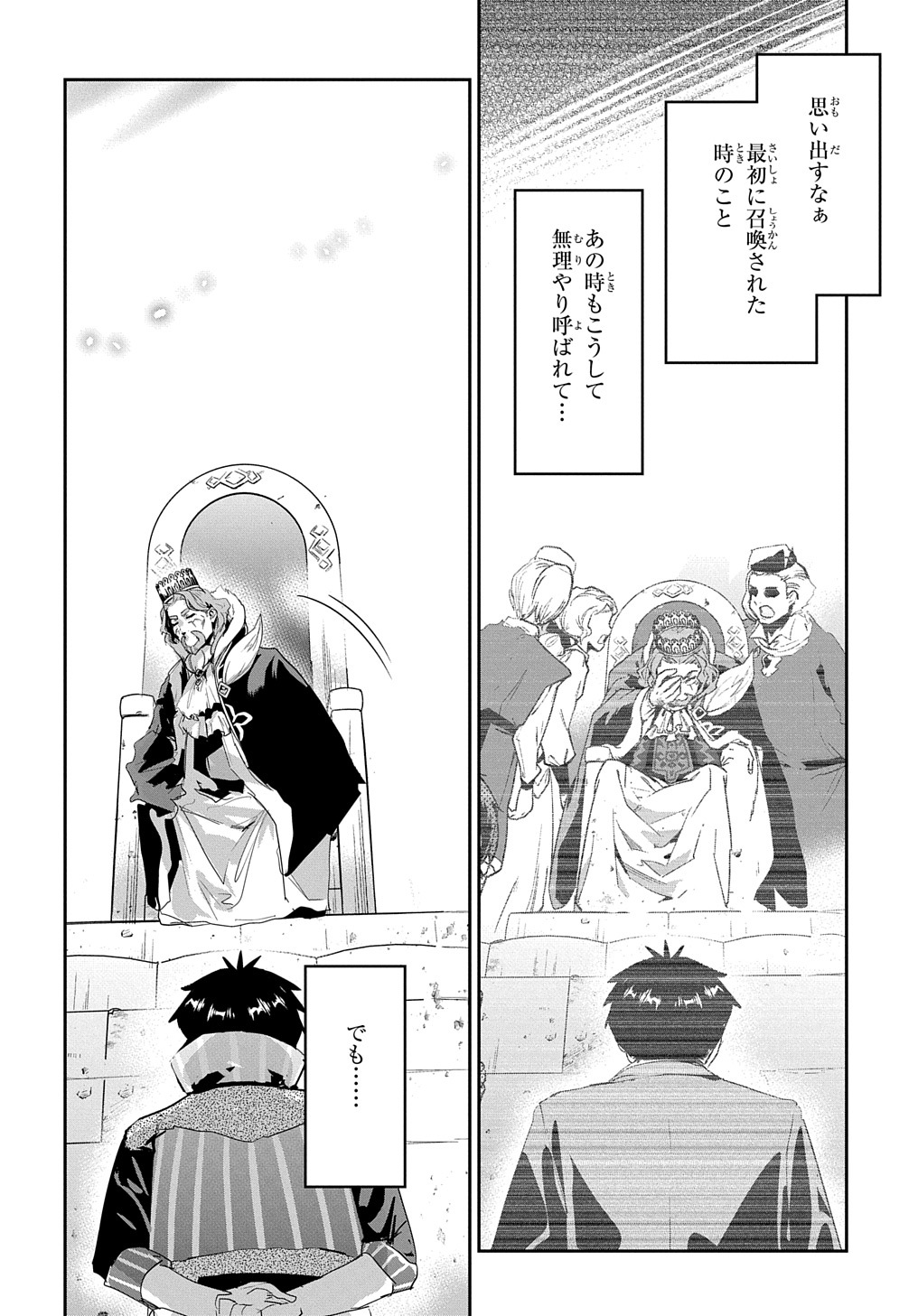 商人勇者は異世界を牛耳る! 栽培スキルでなんでも増やしちゃいます Chap 45 - Next Chap 46