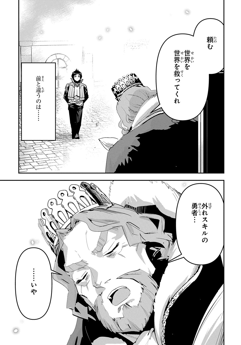 商人勇者は異世界を牛耳る! 栽培スキルでなんでも増やしちゃいます Chap 45 - Next Chap 46