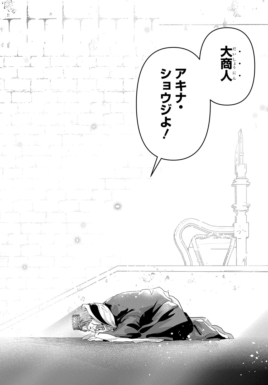商人勇者は異世界を牛耳る! 栽培スキルでなんでも増やしちゃいます Chap 45 - Next Chap 46