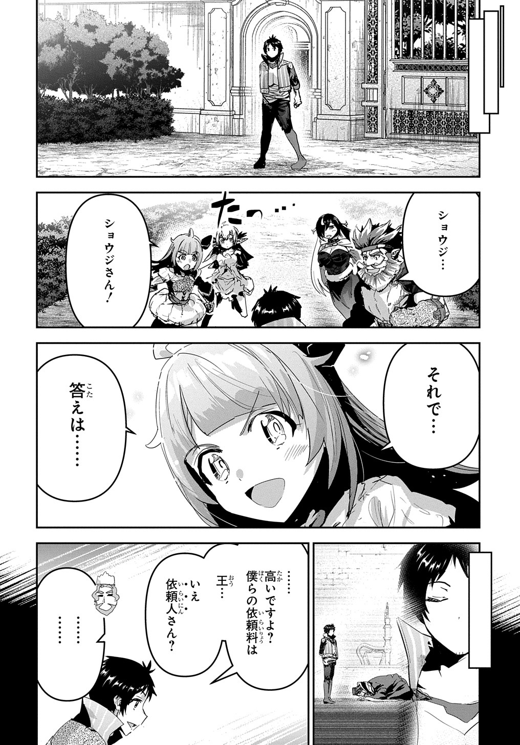 商人勇者は異世界を牛耳る! 栽培スキルでなんでも増やしちゃいます Chap 45 - Next Chap 46