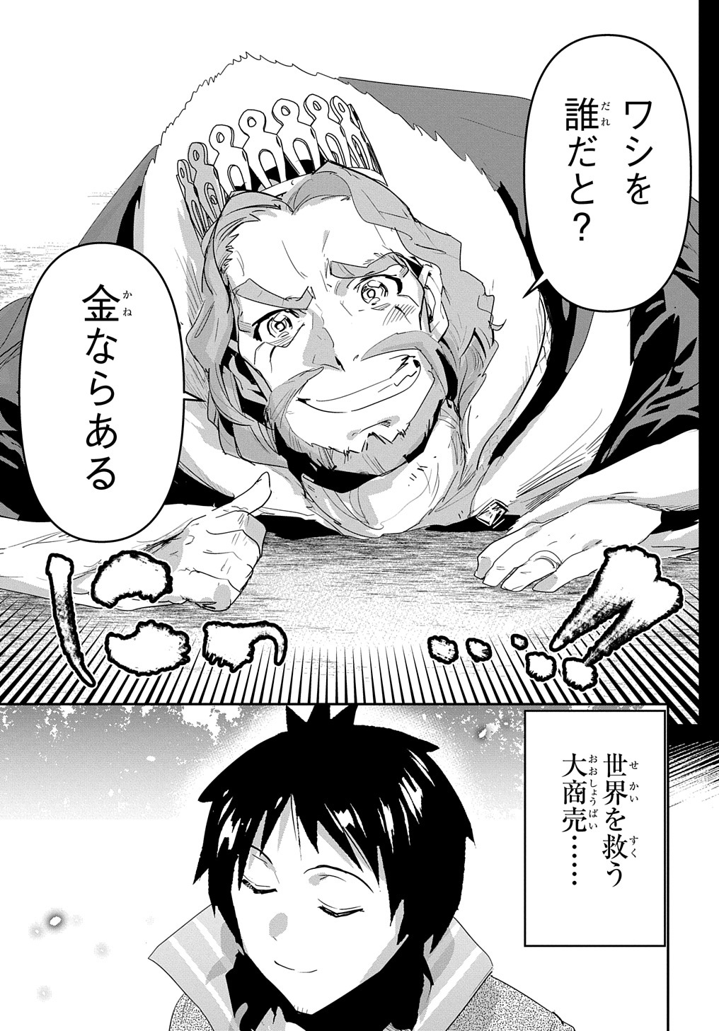 商人勇者は異世界を牛耳る! 栽培スキルでなんでも増やしちゃいます Chap 45 - Next Chap 46