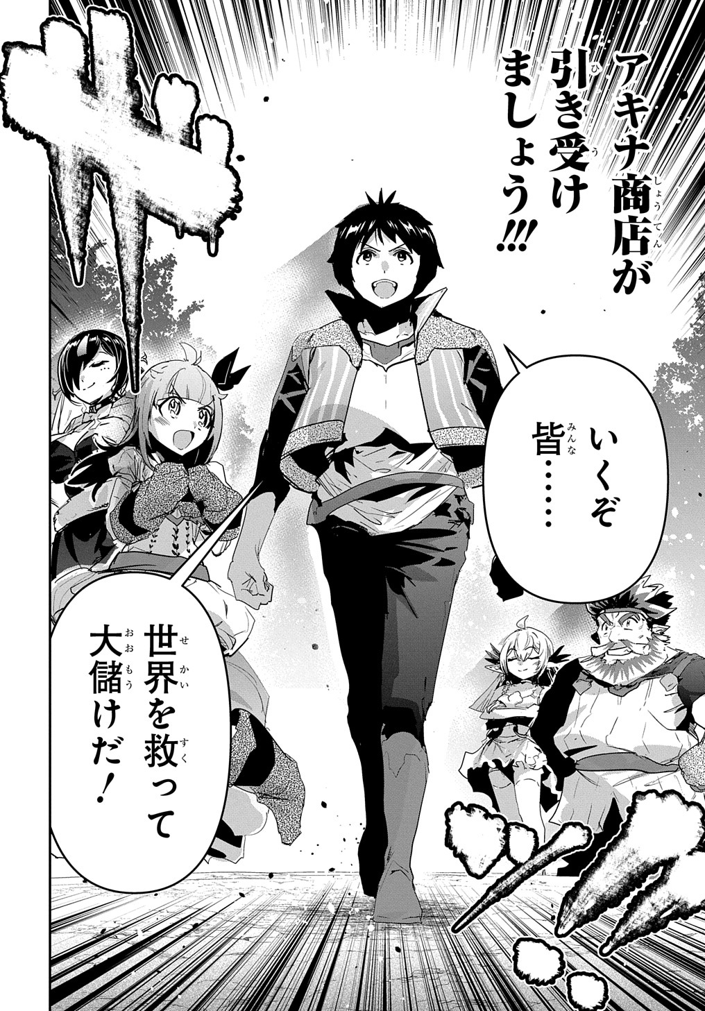 商人勇者は異世界を牛耳る! 栽培スキルでなんでも増やしちゃいます Chap 45 - Next Chap 46