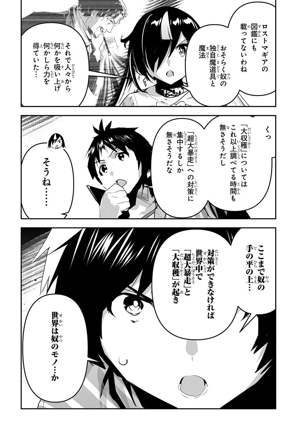 商人勇者は異世界を牛耳る! 栽培スキルでなんでも増やしちゃいます Chap 46 - Next Chap 47