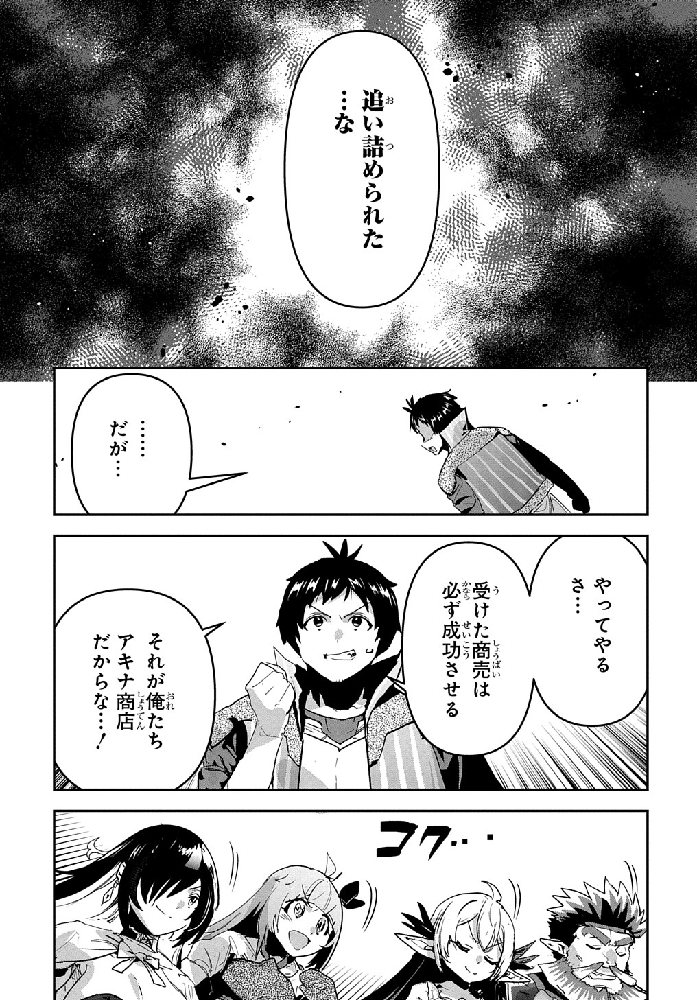 商人勇者は異世界を牛耳る! 栽培スキルでなんでも増やしちゃいます Chap 46 - Next Chap 47
