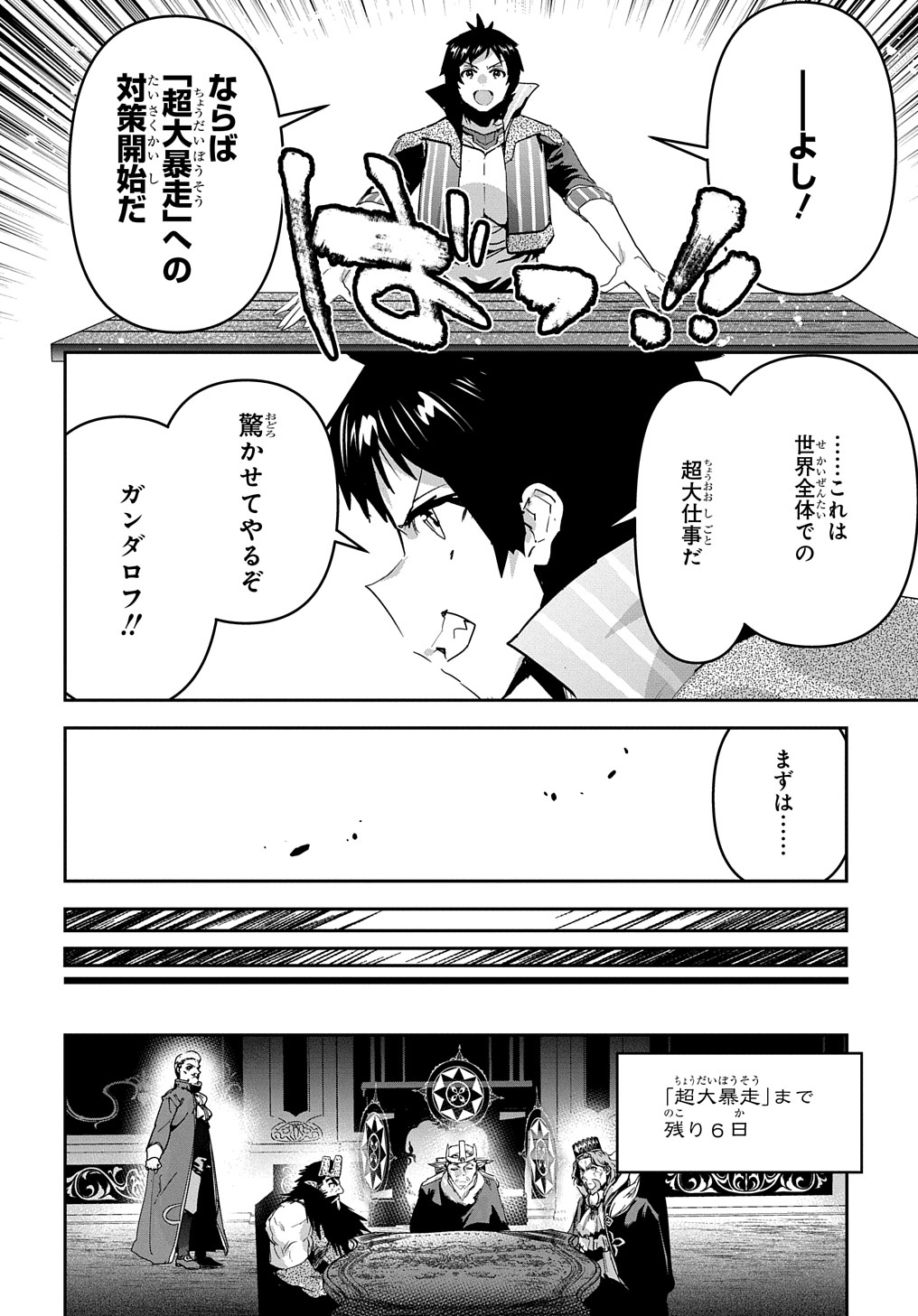 商人勇者は異世界を牛耳る! 栽培スキルでなんでも増やしちゃいます Chap 46 - Next Chap 47