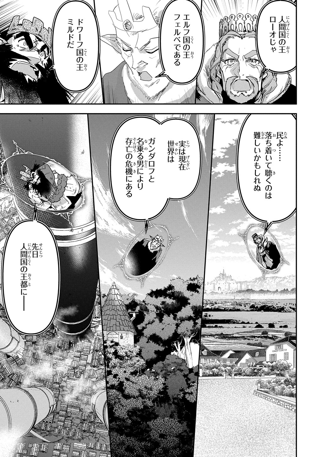 商人勇者は異世界を牛耳る! 栽培スキルでなんでも増やしちゃいます Chap 46 - Next Chap 47