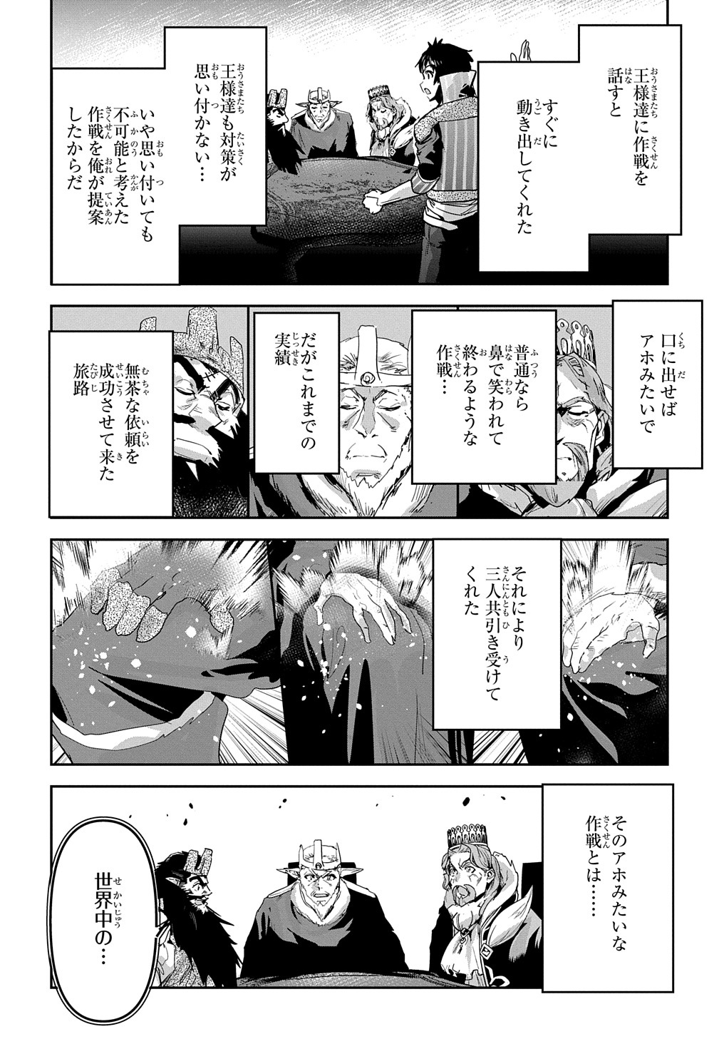 商人勇者は異世界を牛耳る! 栽培スキルでなんでも増やしちゃいます Chap 46 - Next Chap 47