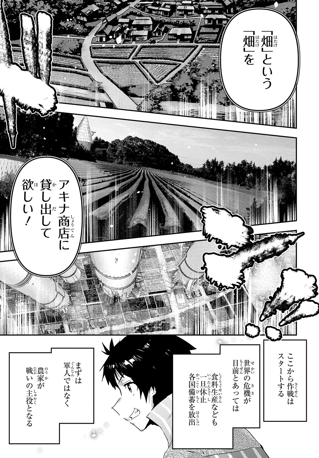 商人勇者は異世界を牛耳る! 栽培スキルでなんでも増やしちゃいます Chap 46 - Next Chap 47