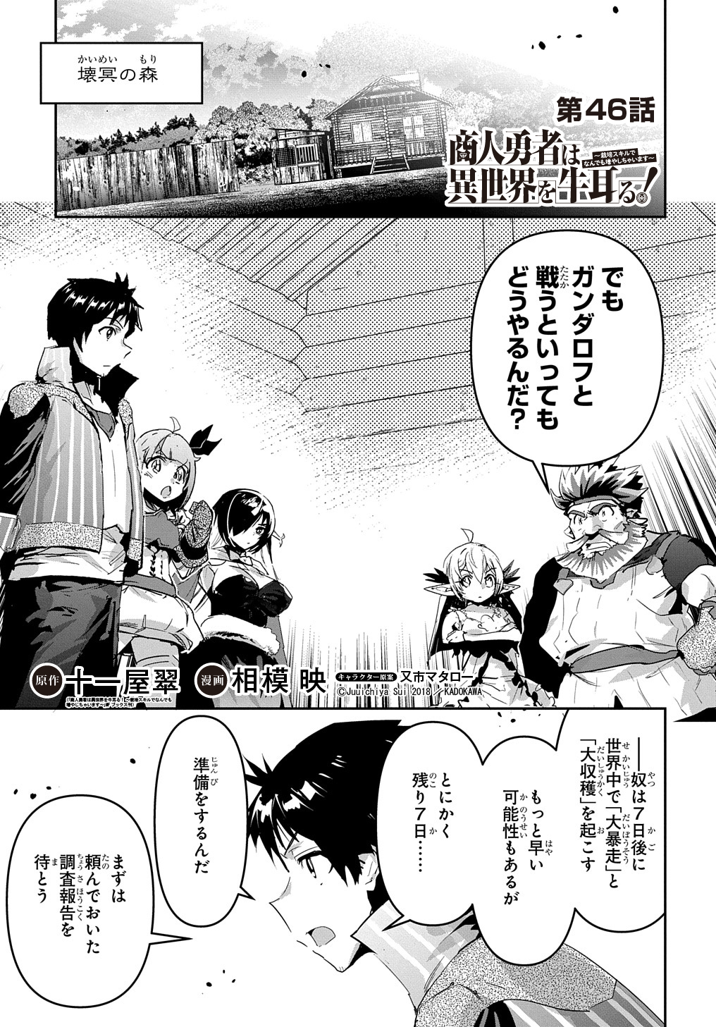 商人勇者は異世界を牛耳る! 栽培スキルでなんでも増やしちゃいます Chap 46 - Next Chap 47