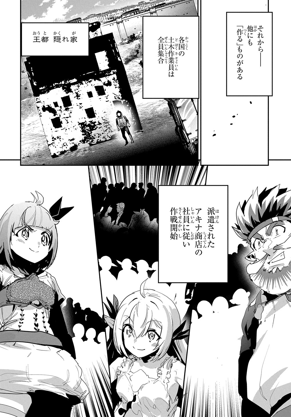 商人勇者は異世界を牛耳る! 栽培スキルでなんでも増やしちゃいます Chap 46 - Next Chap 47