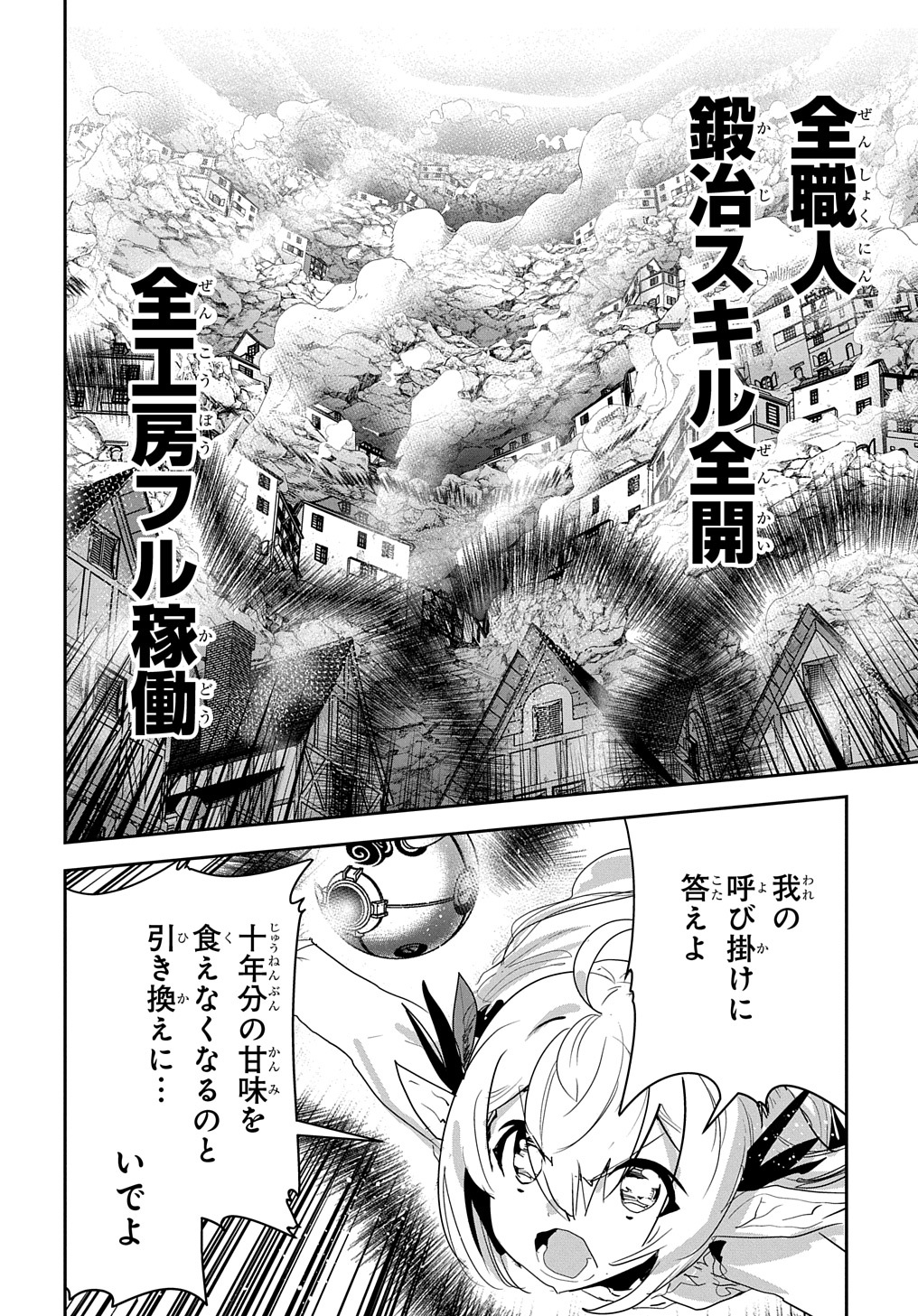 商人勇者は異世界を牛耳る! 栽培スキルでなんでも増やしちゃいます Chap 46 - Next Chap 47