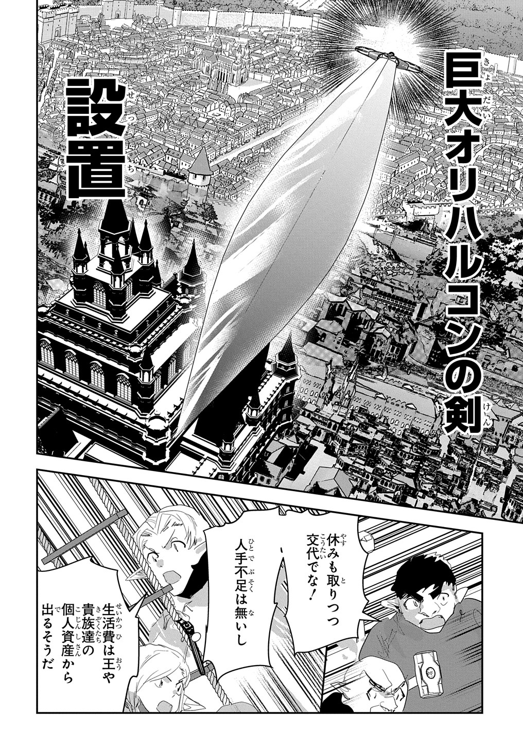 商人勇者は異世界を牛耳る! 栽培スキルでなんでも増やしちゃいます Chap 46 - Next Chap 47
