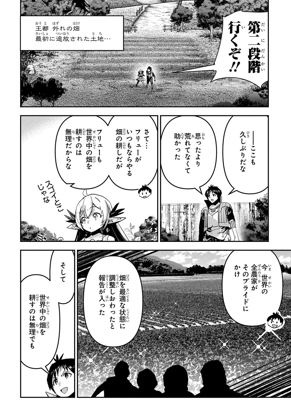商人勇者は異世界を牛耳る! 栽培スキルでなんでも増やしちゃいます Chap 46 - Next Chap 47