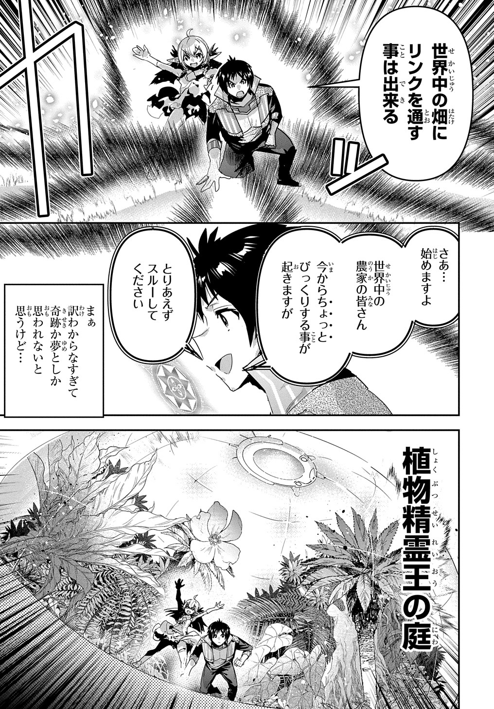 商人勇者は異世界を牛耳る! 栽培スキルでなんでも増やしちゃいます Chap 46 - Next Chap 47