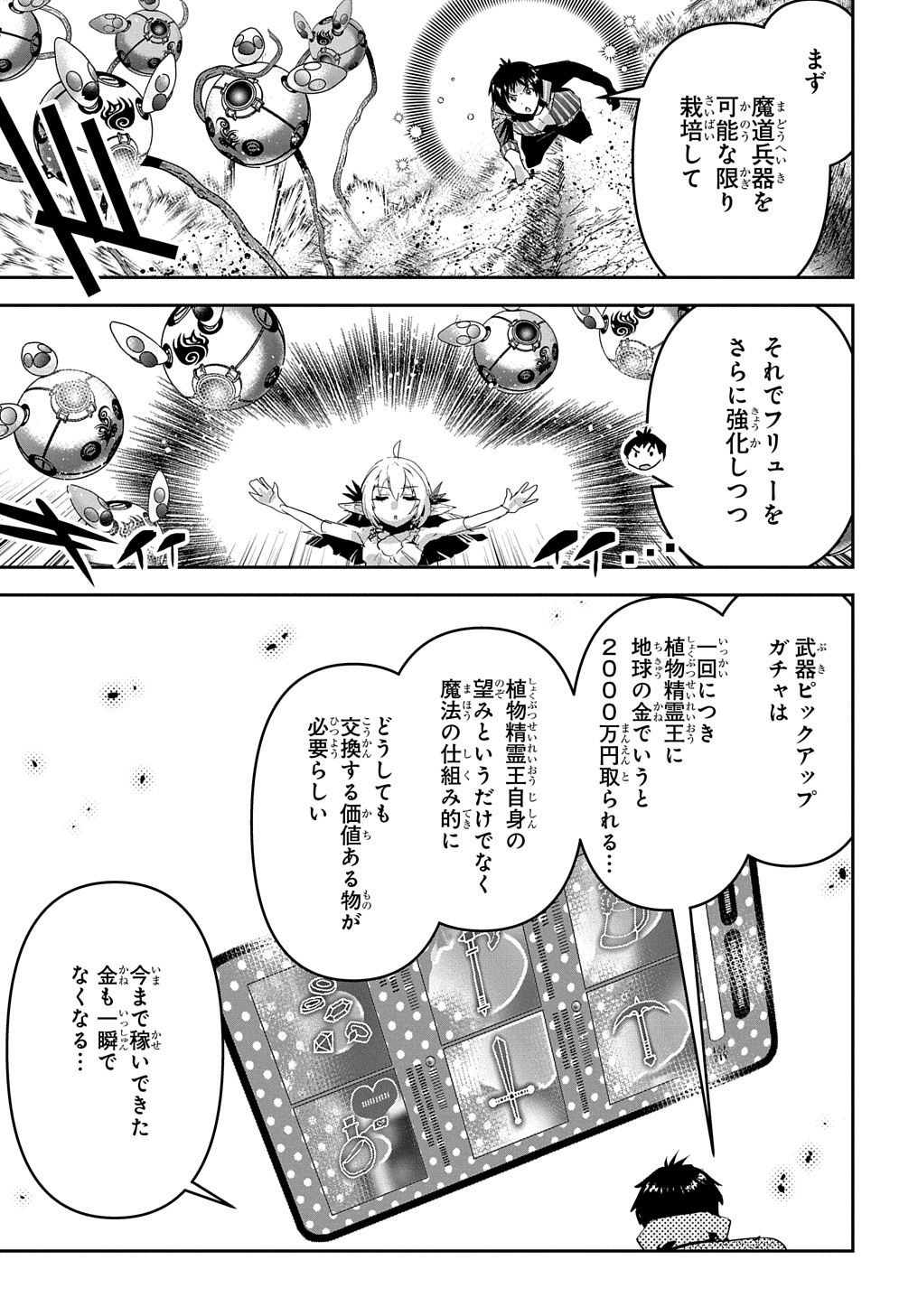 商人勇者は異世界を牛耳る! 栽培スキルでなんでも増やしちゃいます Chap 46 - Next Chap 47