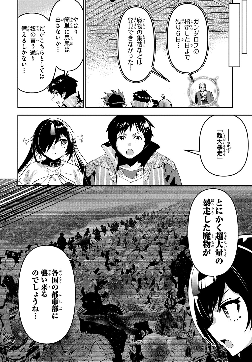 商人勇者は異世界を牛耳る! 栽培スキルでなんでも増やしちゃいます Chap 46 - Next Chap 47