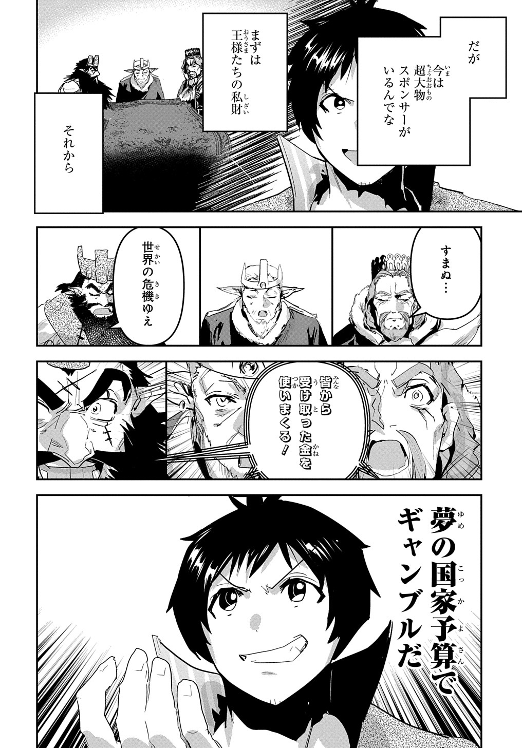 商人勇者は異世界を牛耳る! 栽培スキルでなんでも増やしちゃいます Chap 46 - Next Chap 47