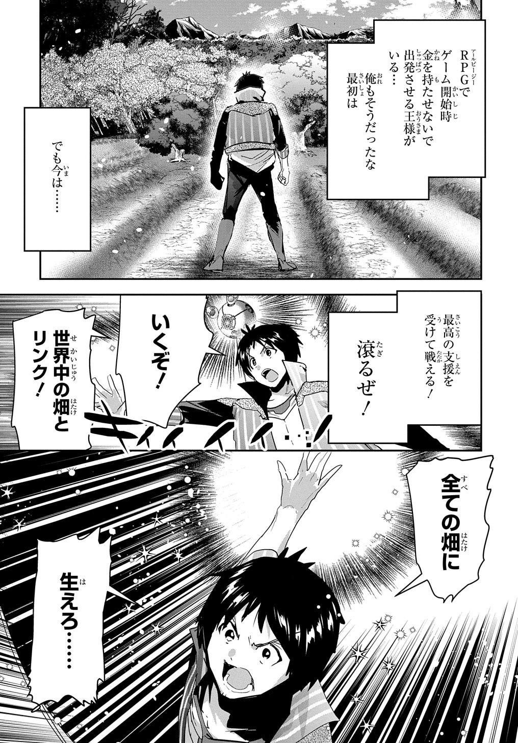 商人勇者は異世界を牛耳る! 栽培スキルでなんでも増やしちゃいます Chap 46 - Next Chap 47