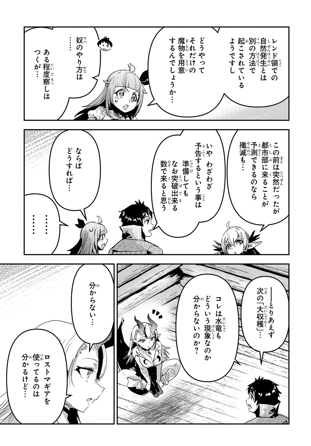 商人勇者は異世界を牛耳る! 栽培スキルでなんでも増やしちゃいます Chap 46 - Next Chap 47