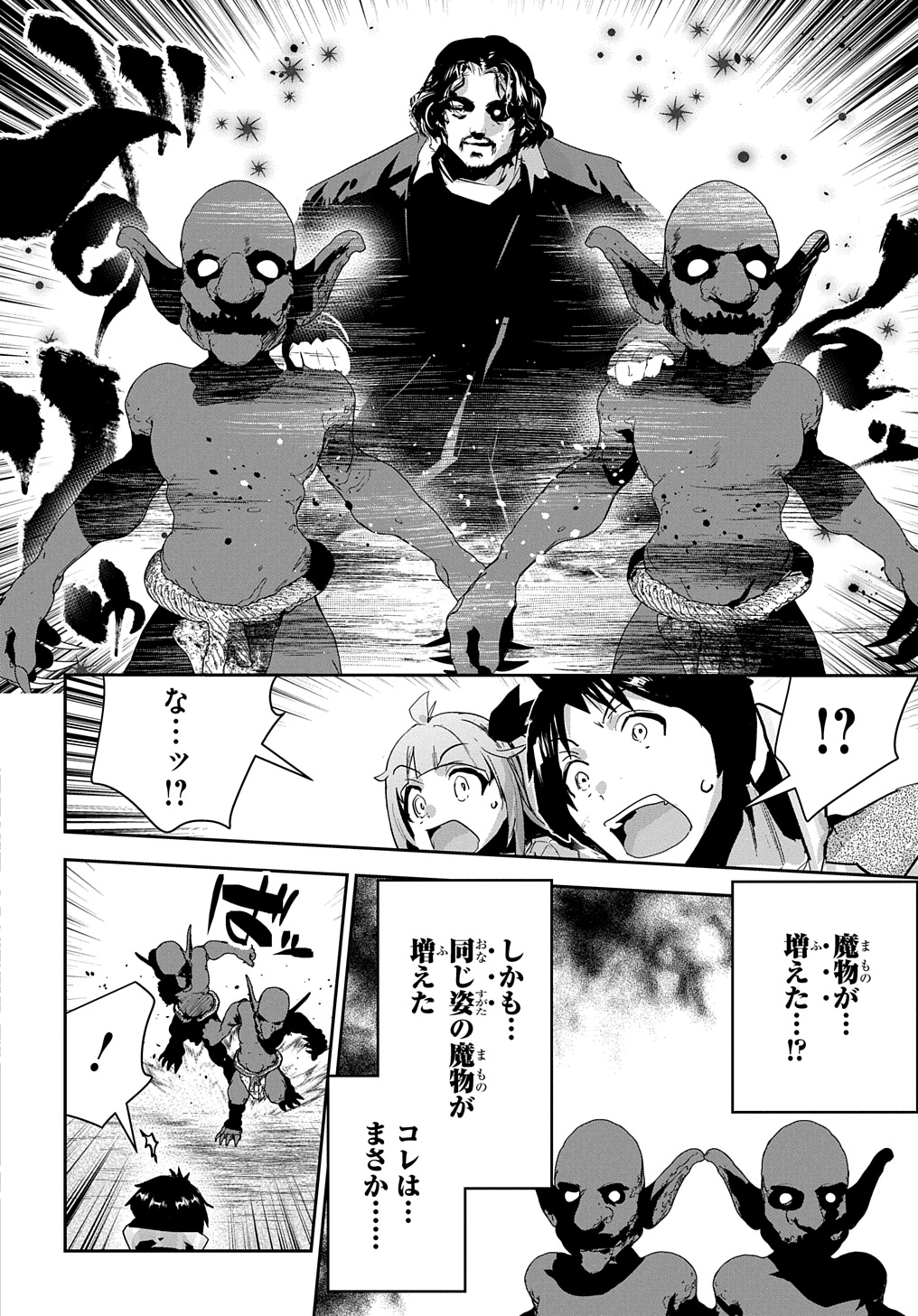 商人勇者は異世界を牛耳る! 栽培スキルでなんでも増やしちゃいます Chap 48 - Next Chap 49