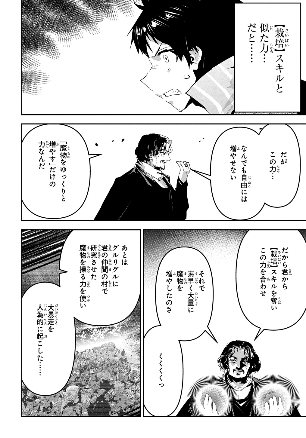 商人勇者は異世界を牛耳る! 栽培スキルでなんでも増やしちゃいます Chap 48 - Next Chap 49