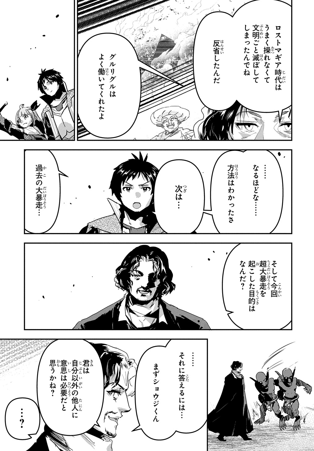 商人勇者は異世界を牛耳る! 栽培スキルでなんでも増やしちゃいます Chap 48 - Next Chap 49