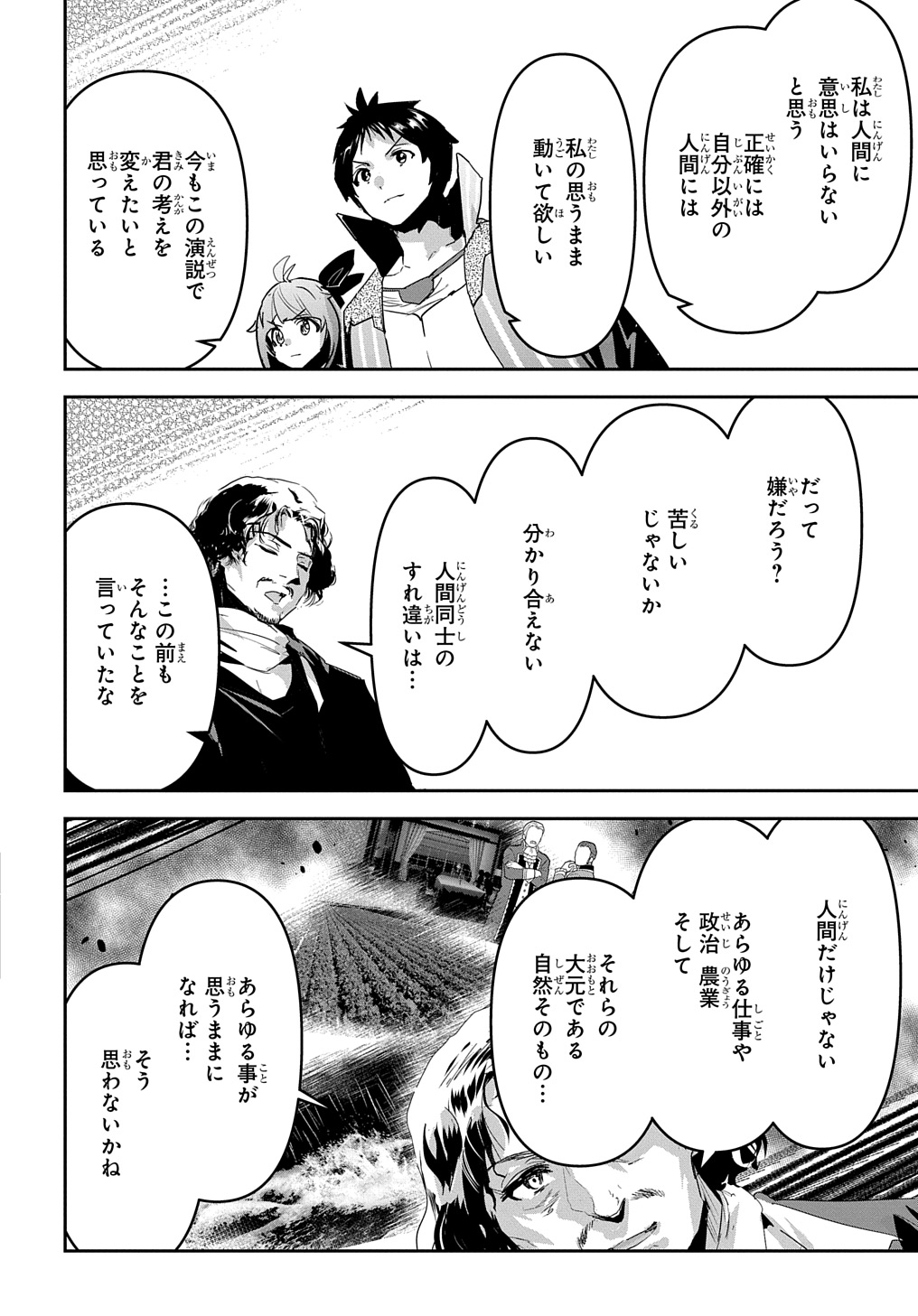 商人勇者は異世界を牛耳る! 栽培スキルでなんでも増やしちゃいます Chap 48 - Next Chap 49