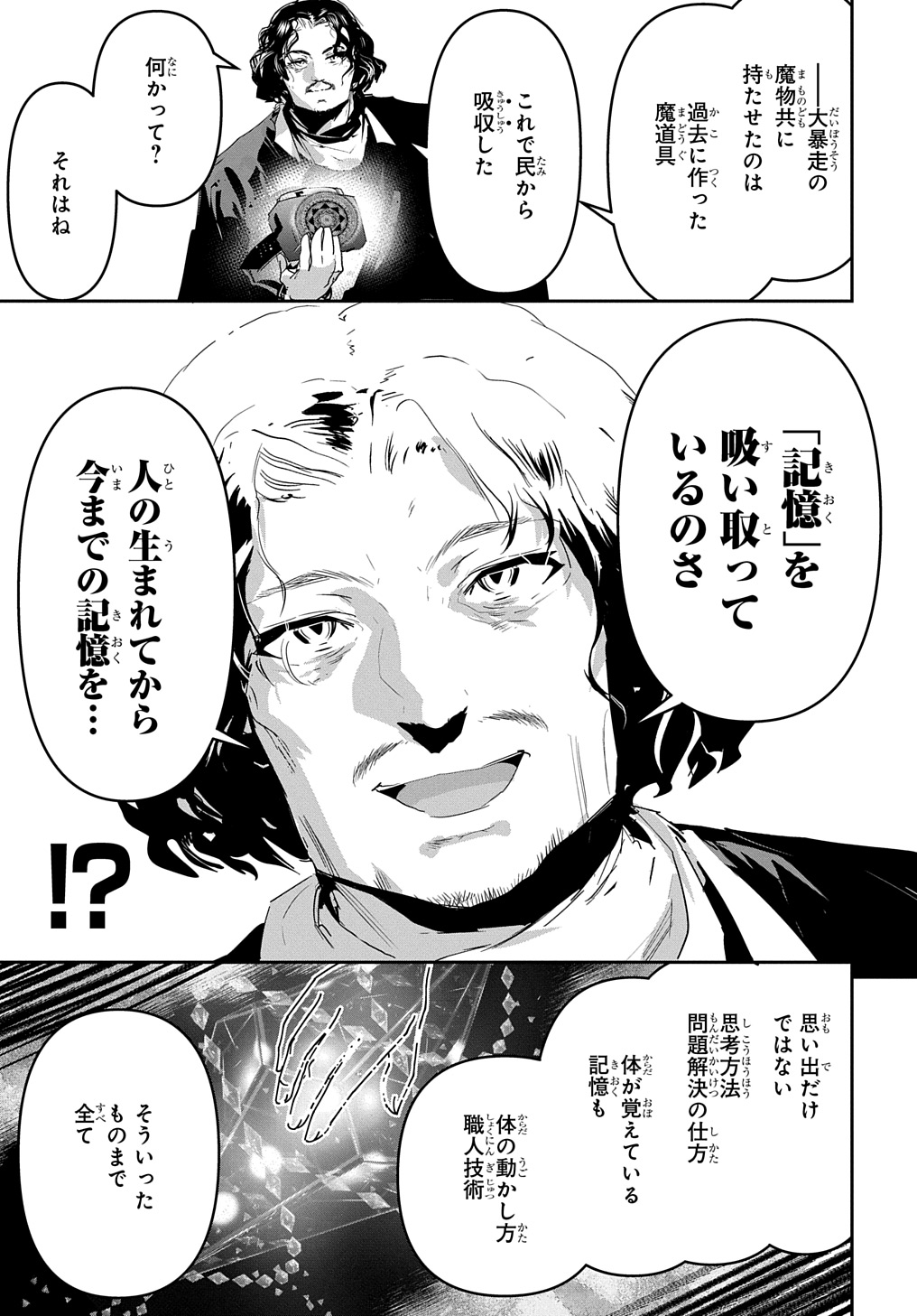 商人勇者は異世界を牛耳る! 栽培スキルでなんでも増やしちゃいます Chap 48 - Next Chap 49
